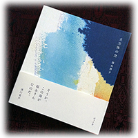 福永祥子著『立方体の空』の表紙画像