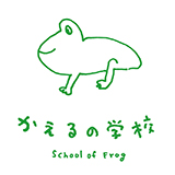 かえるの学校ロゴ